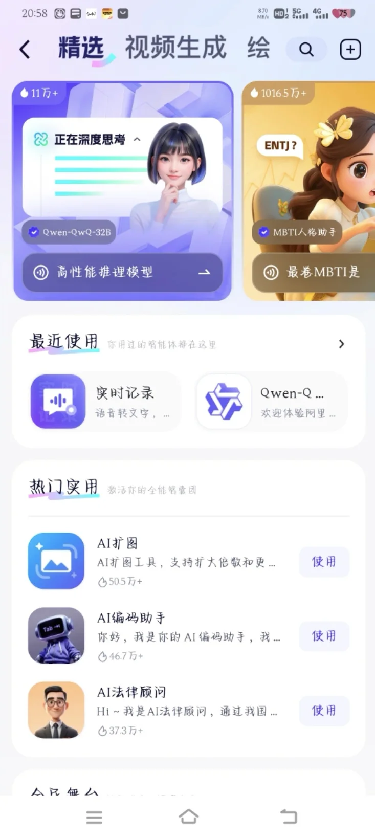 通义宝藏APP