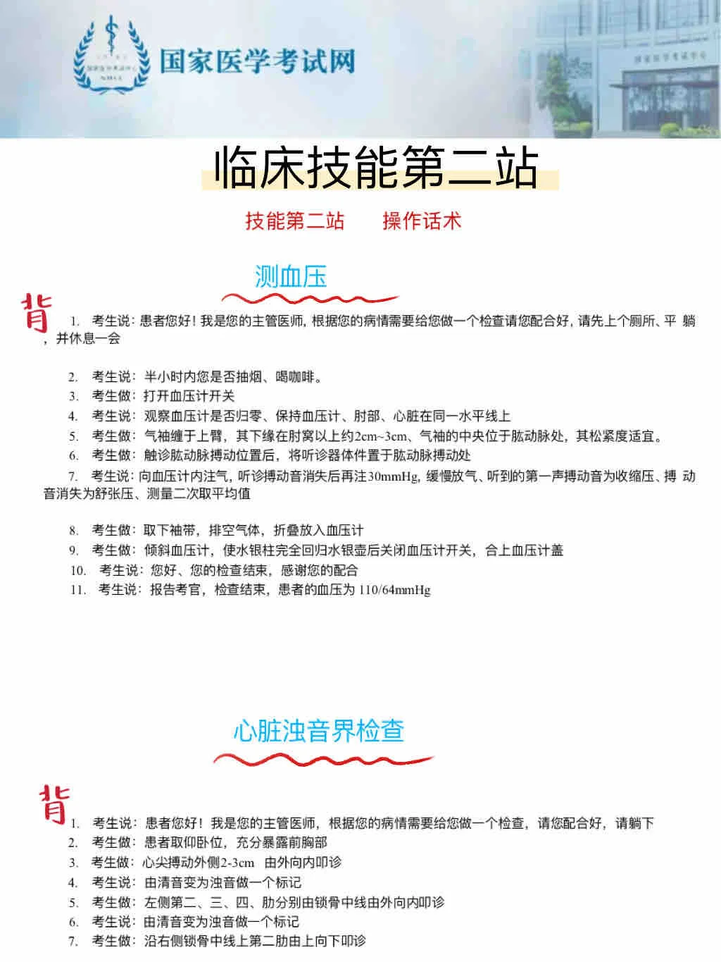 临床技能我后悔才发现这个app
