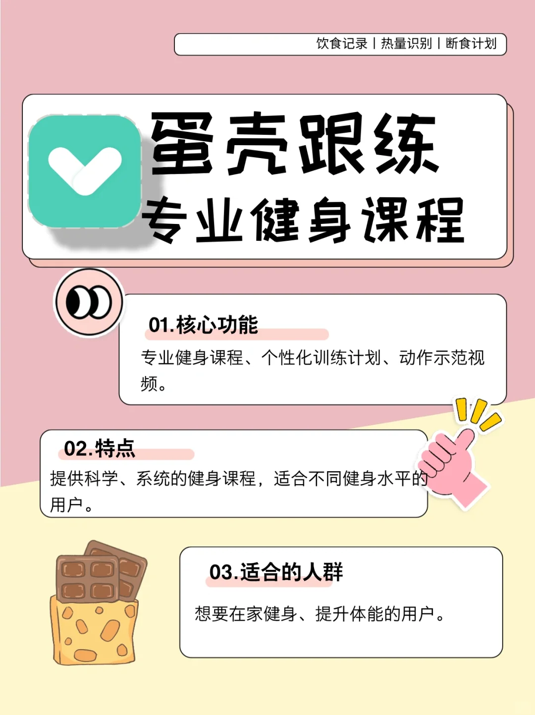 🌟 宝藏APP测评 | 健康饮食减肥
