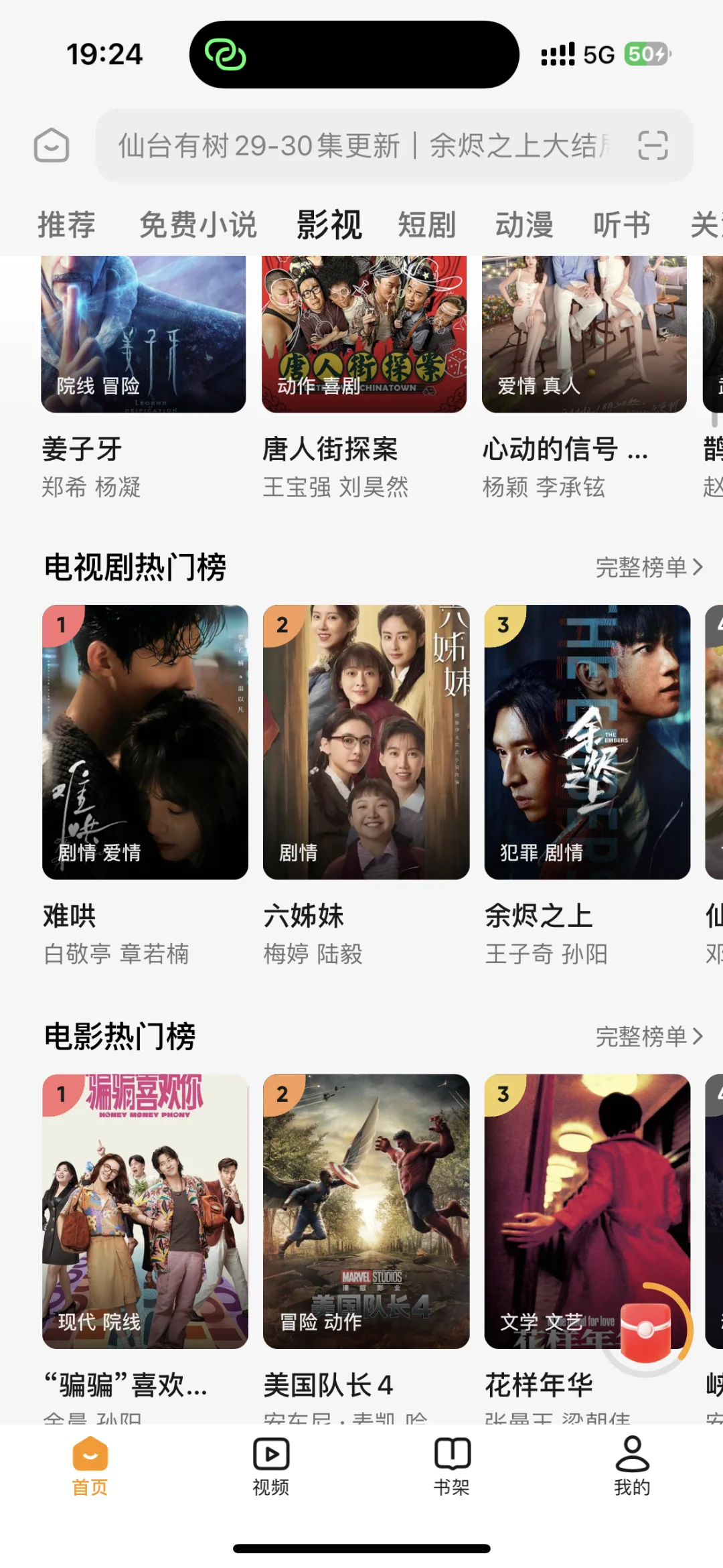 全网｜实时更新🔥｜追剧神器🔥 全网｜实时更新