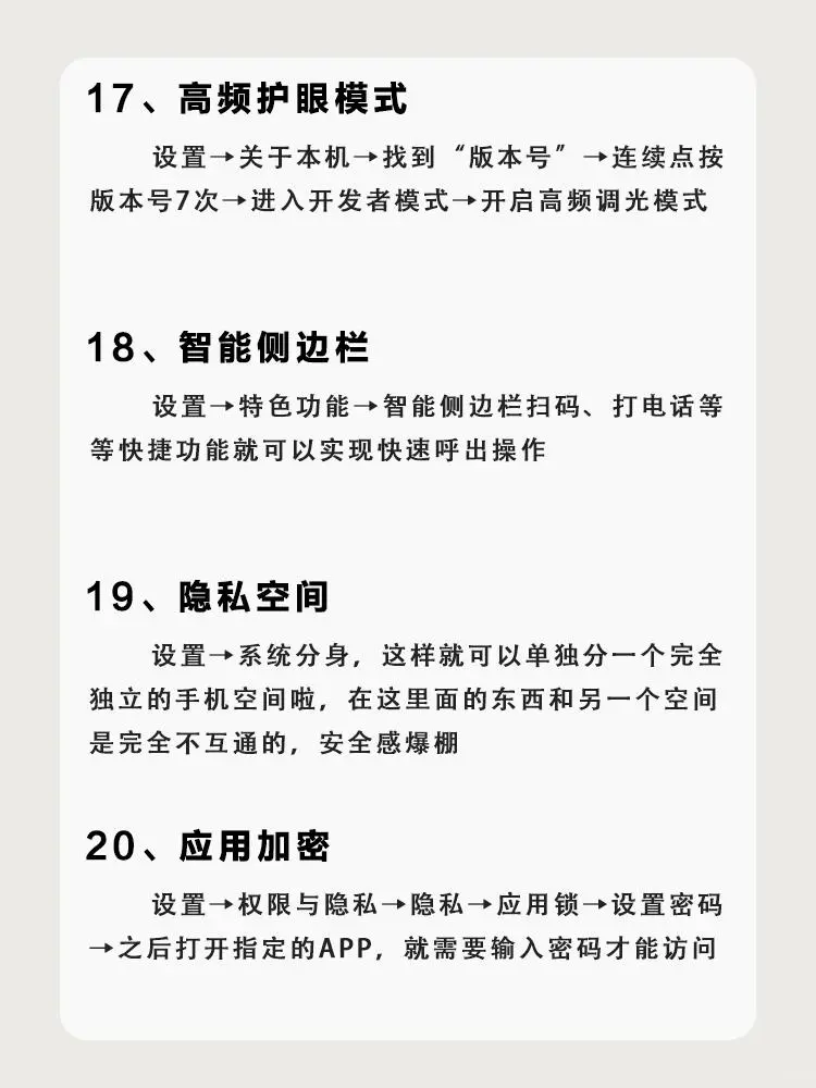 24个OPPO隐藏的实用技巧‼️绝对颠覆你的认知