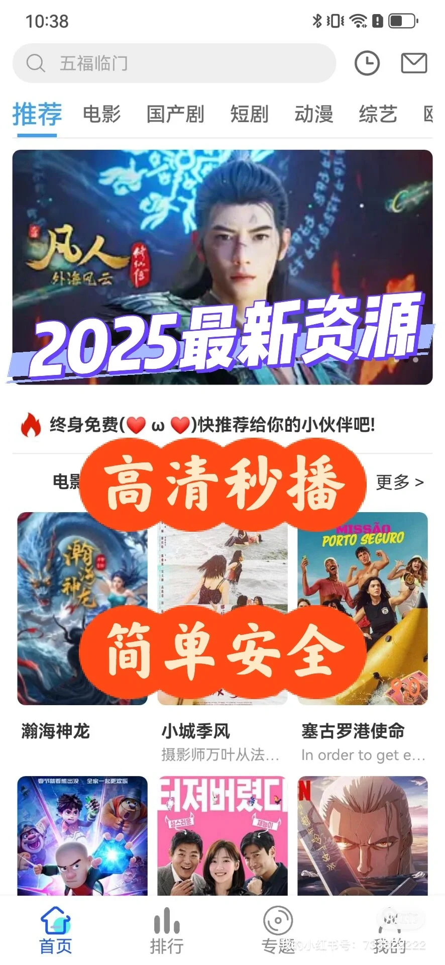 安卓追剧app，高清秒播！