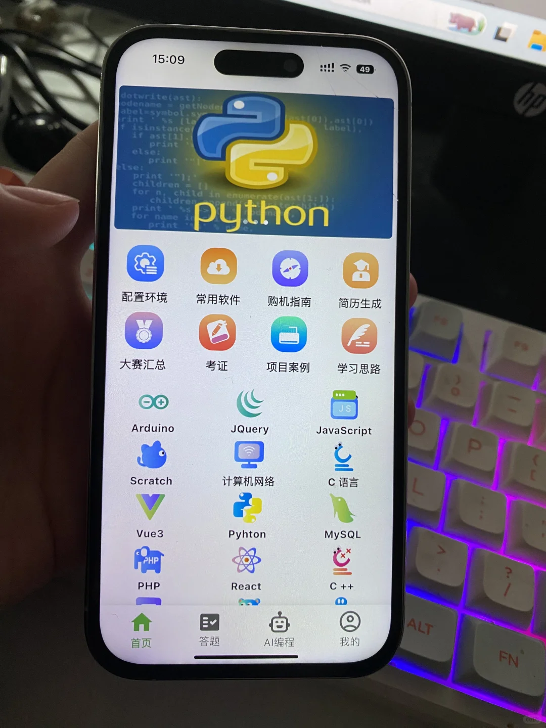 计算机锁死这个APP！