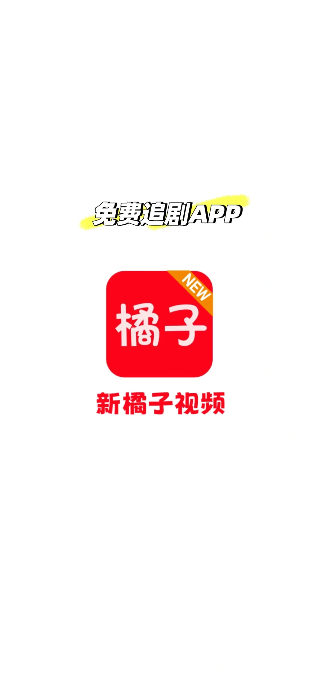 2025最好用追剧app来啦