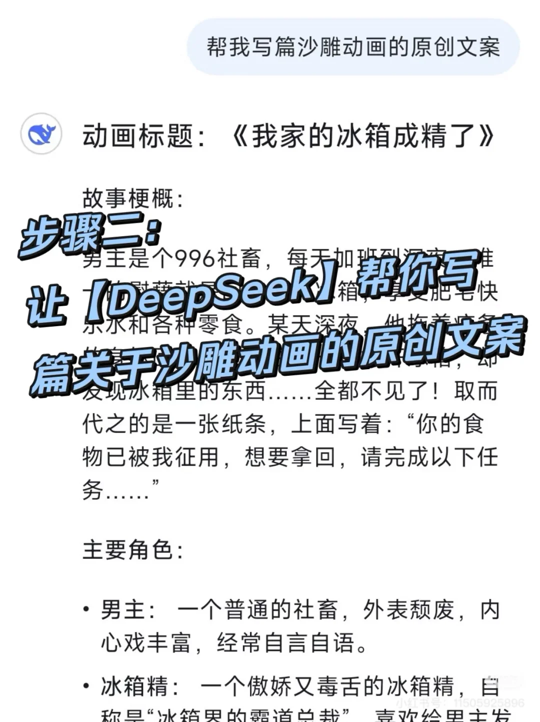 【5分钟用DeepSeek做爆笑沙雕动画🔥】