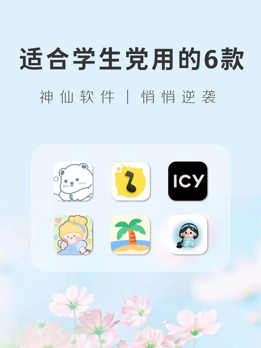 剩余1%🔋也要拥有的APP‼️