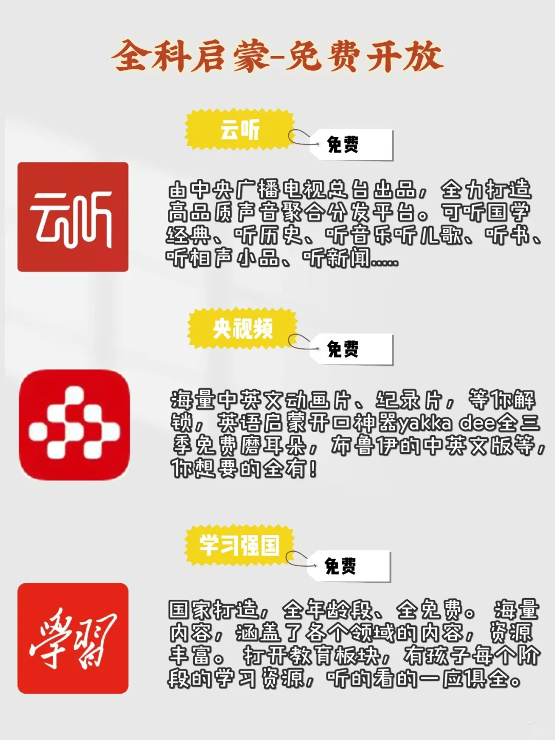 养娃5年，一直在用的21个启蒙APP！