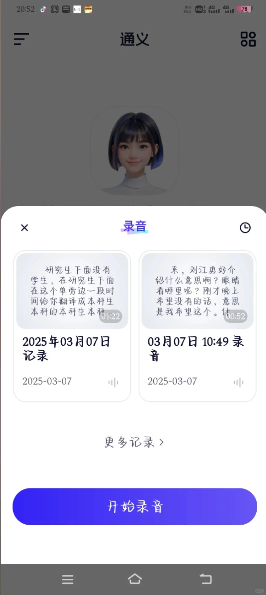 通义宝藏APP