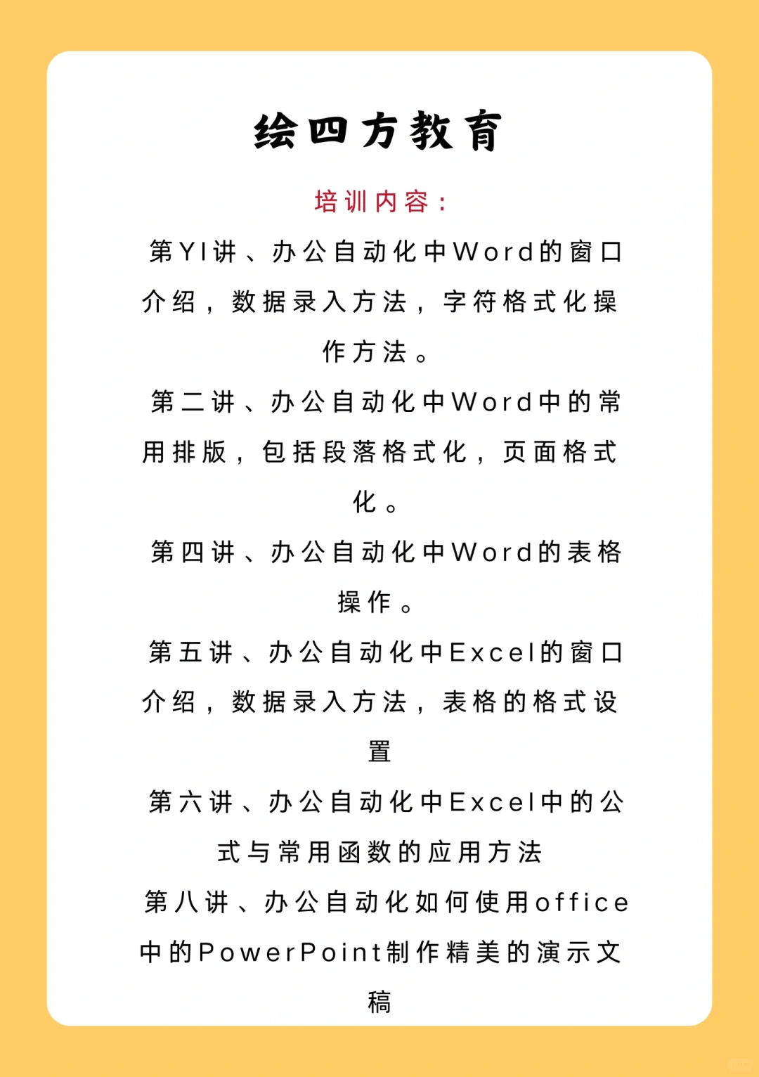 成都电脑办公软件培训哪家好？文员培训费用