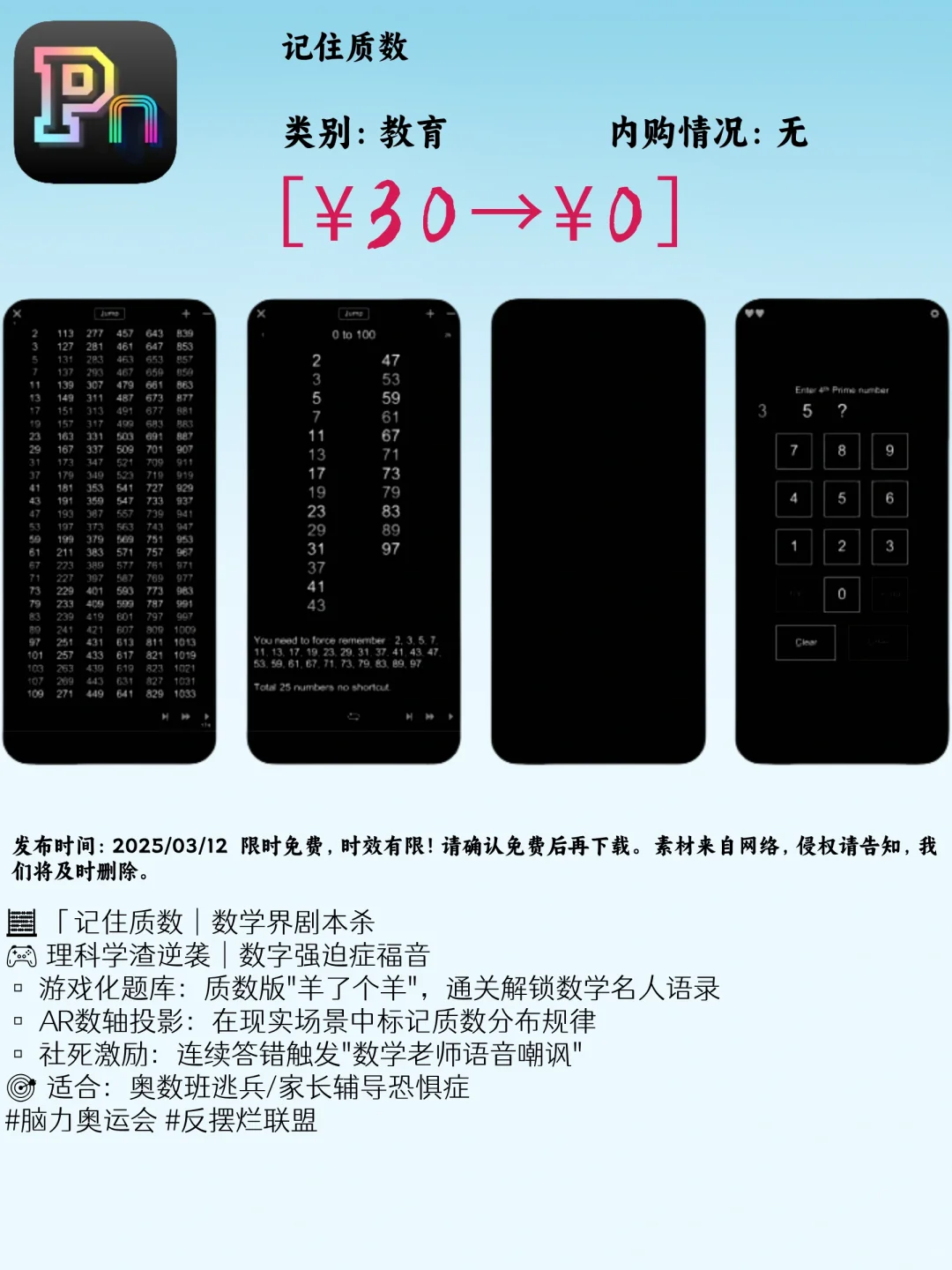 03.12 iOS限免：创意摄影与生活工具精选