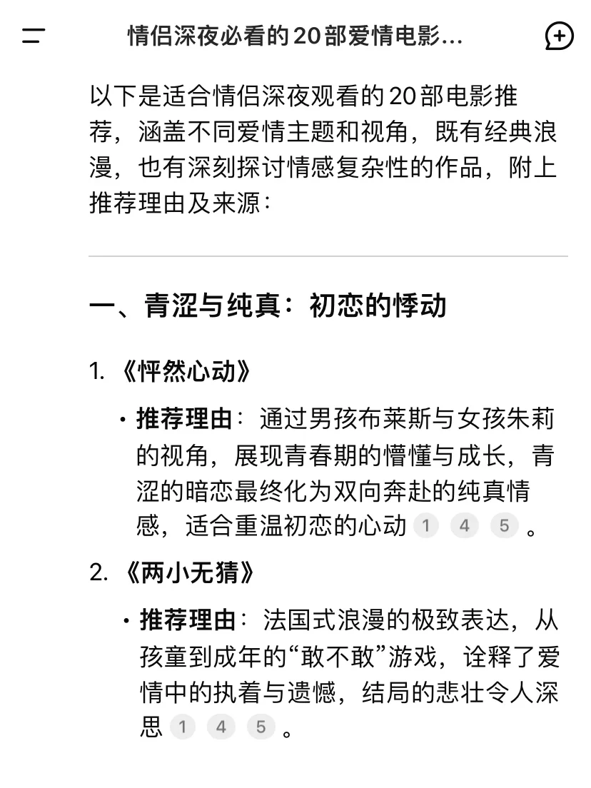 Deepseek推荐情侣一起看的20部电影