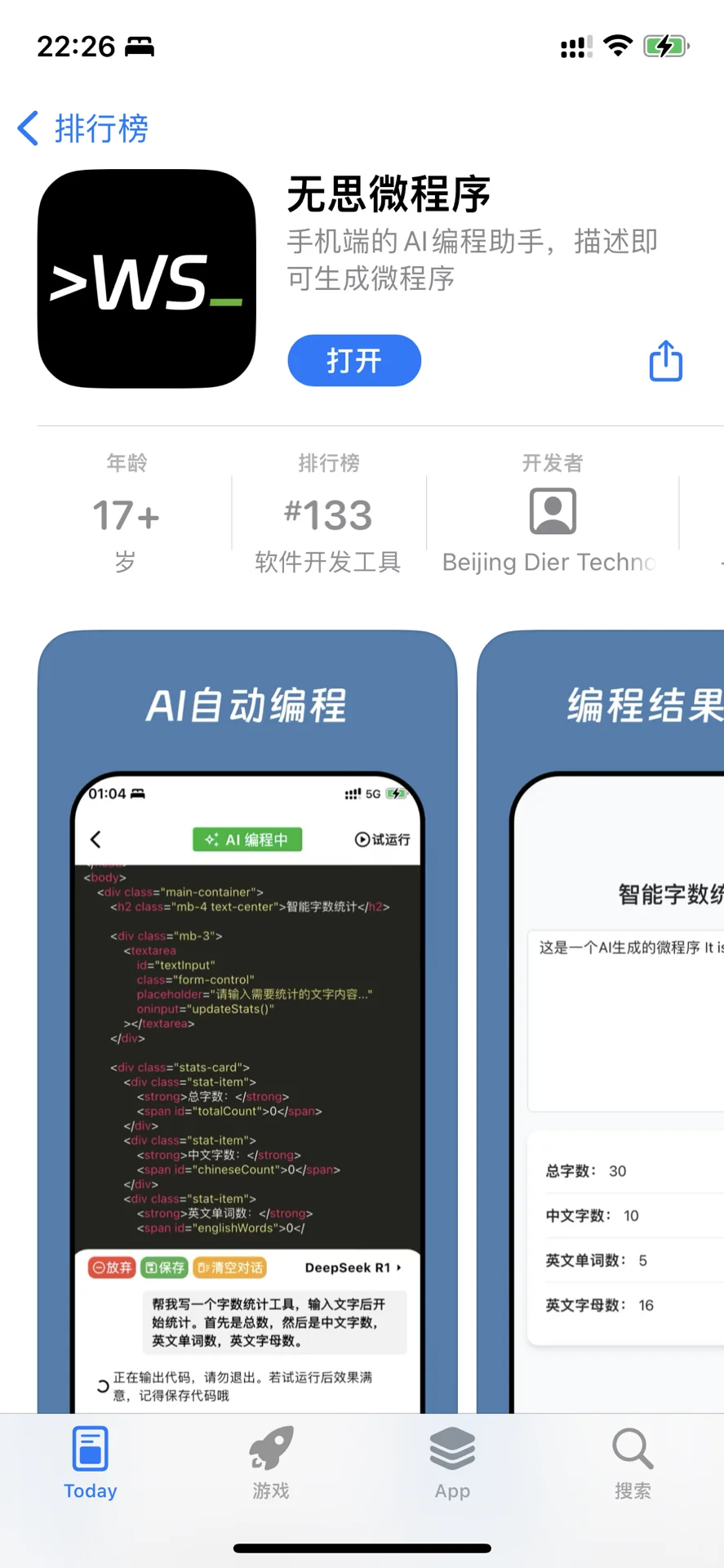 我开发了一款能开发App的App