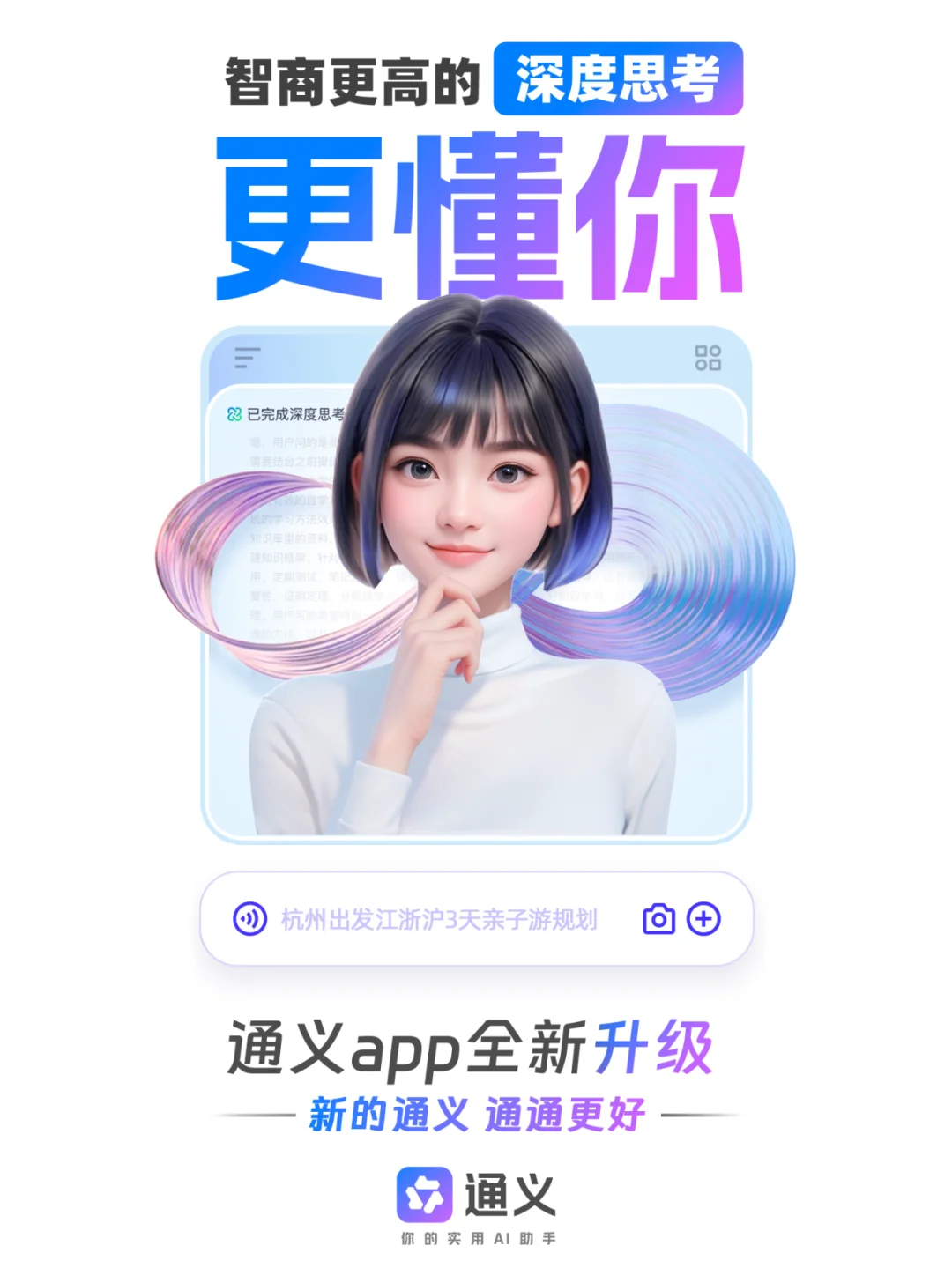 通义APP全新升级!QwQ-32B模型已上线！