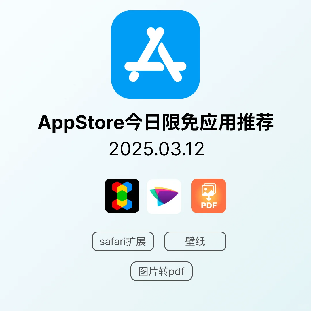 iOS限免应用｜2025.03.12