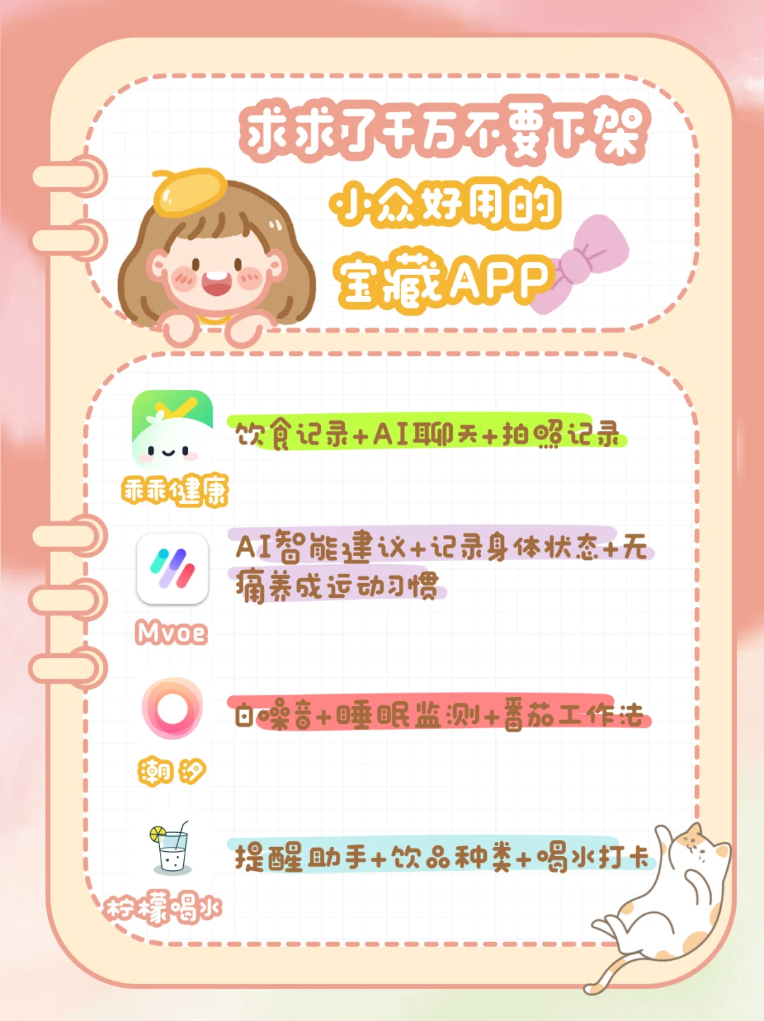 小众好用的APP，求求了千万不要下架