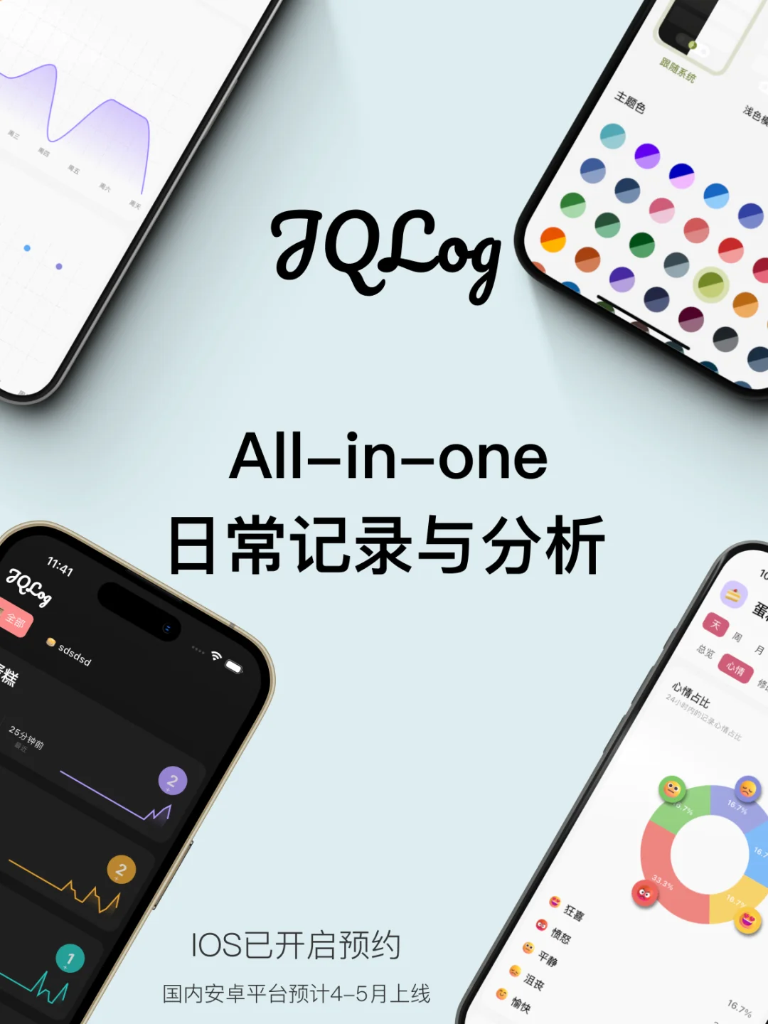 i人j人都爱的记录神器App来啦！情绪记录！