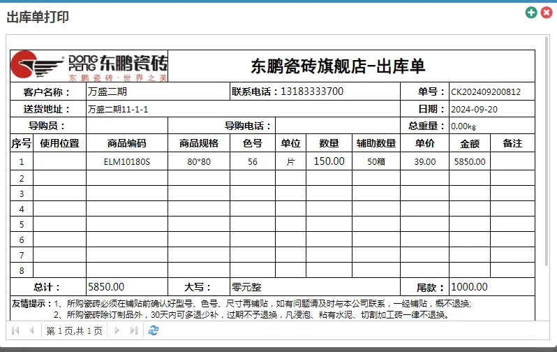 软宝进销存财务软件～电脑小白都可玩转它