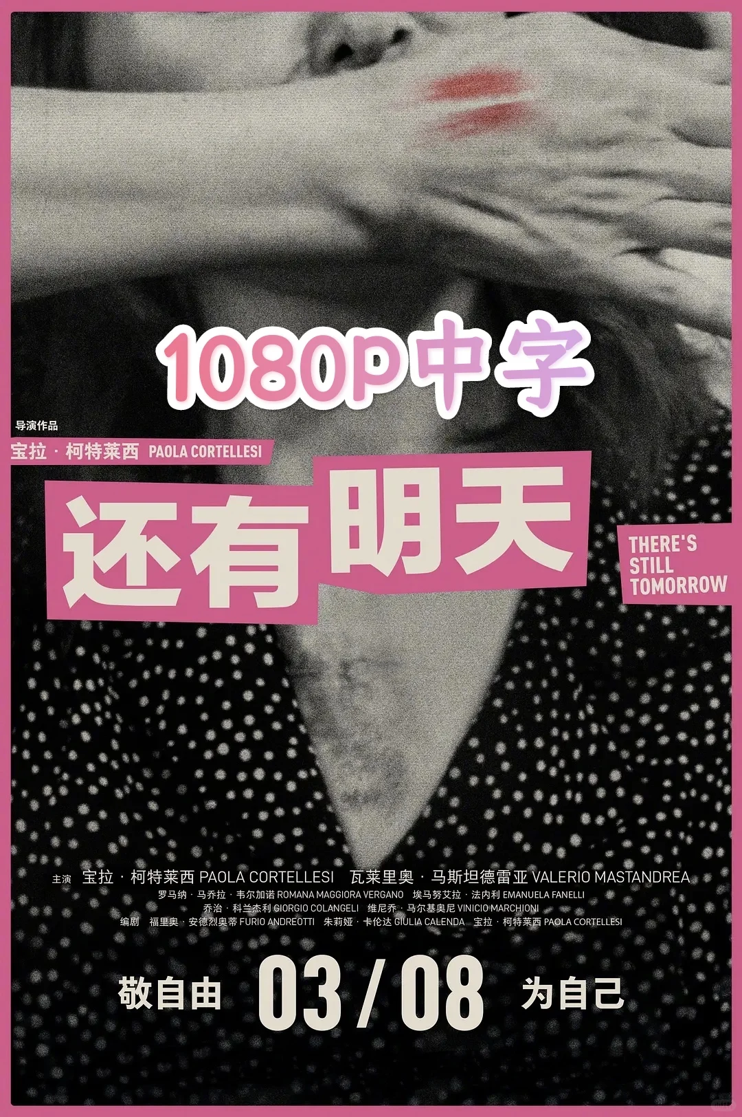 《还有明天》敬自己！为自由