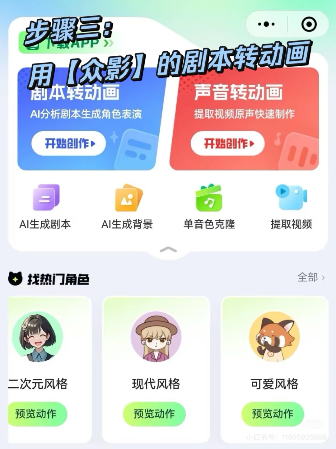 【5分钟用DeepSeek做爆笑沙雕动画🔥】