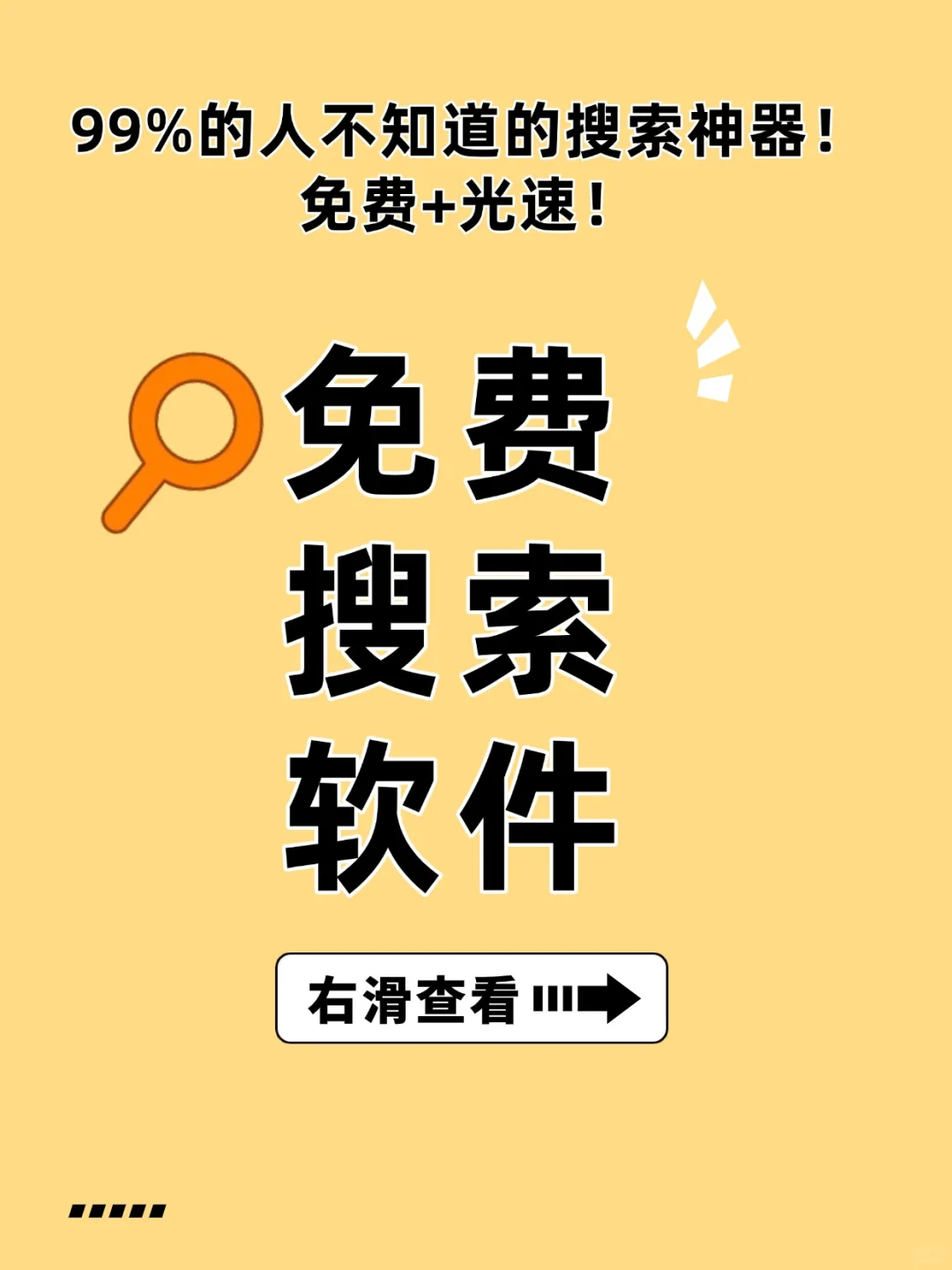 免费领取Ⅰ这款免费搜索软件快到窒息
