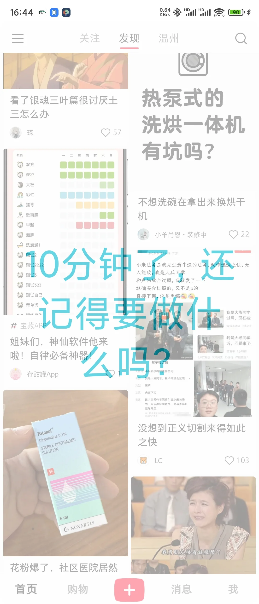 打断手机成瘾的安卓神器