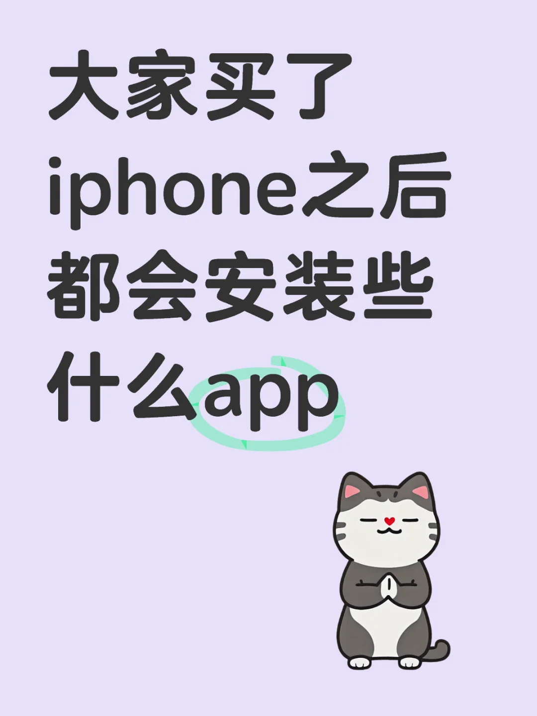 什么app是大家iphone到手必装！