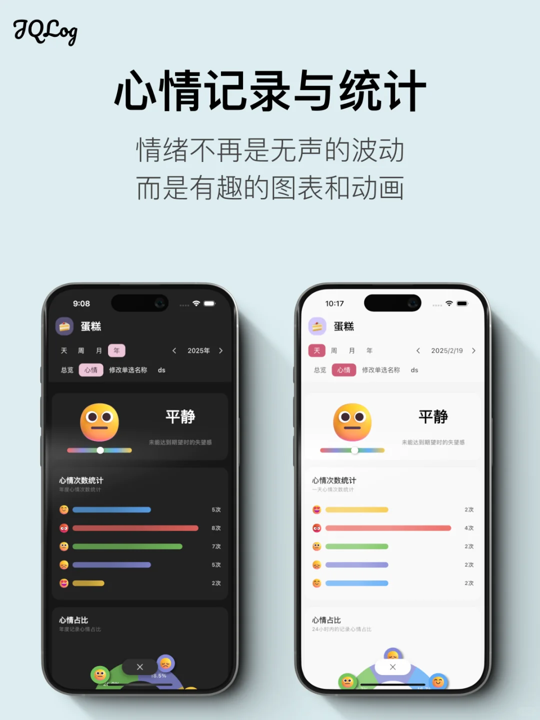i人j人都爱的记录神器App来啦！情绪记录！