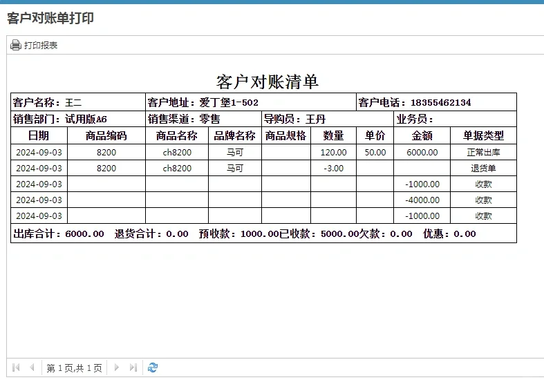 软宝进销存财务软件～电脑小白都可玩转它