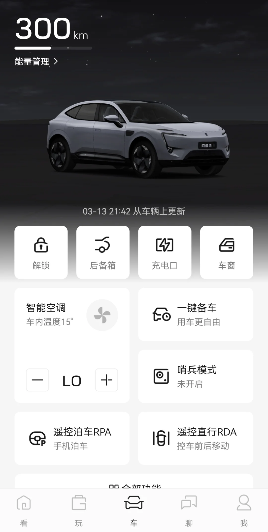 阿维塔app新版本要来啦（内测安卓版）