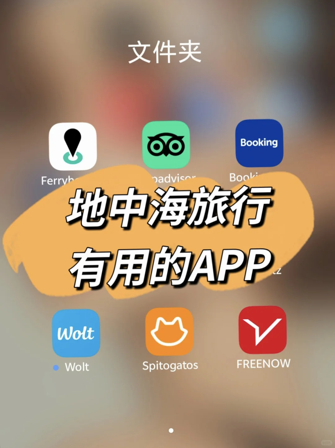 希腊扎金索斯岛,雅典周边一日游,实用APP
