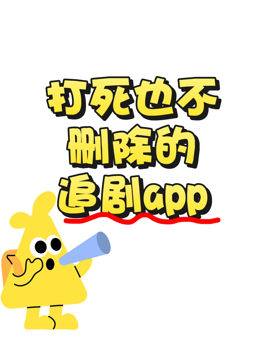 不用后悔系列💔