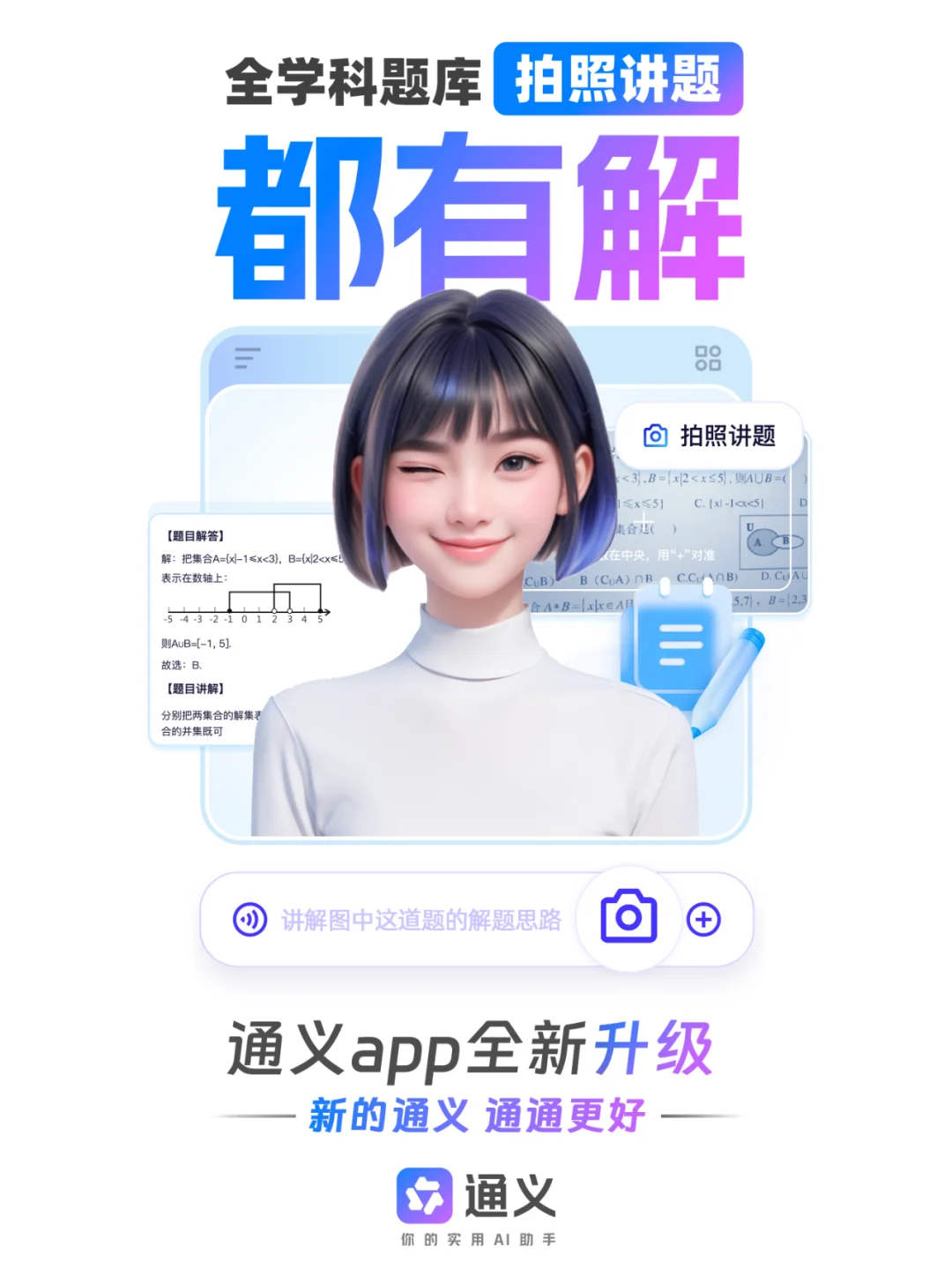 通义APP全新升级!QwQ-32B模型已上线！