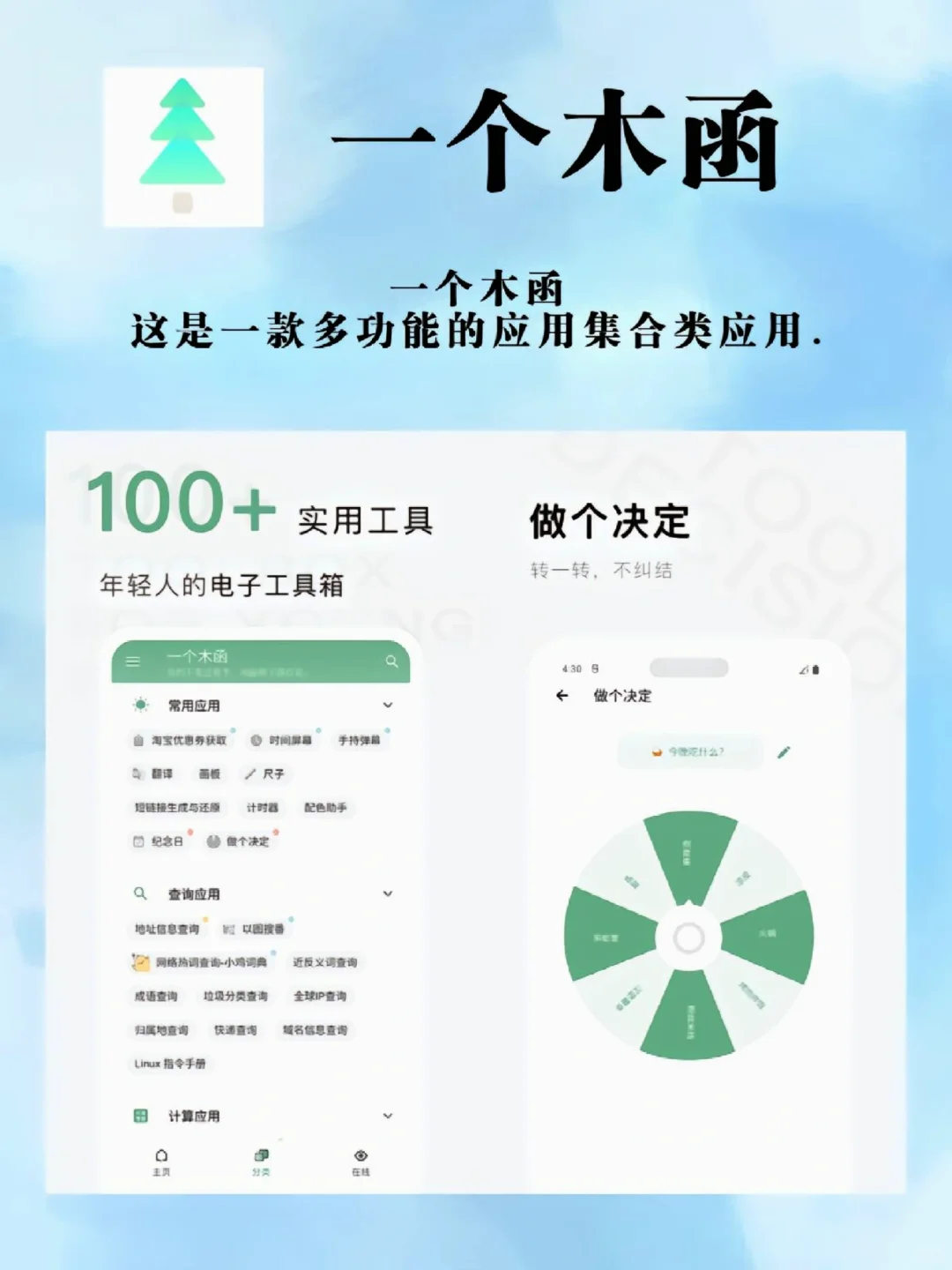 好东西分享❗️五款实用APP|一本教科书