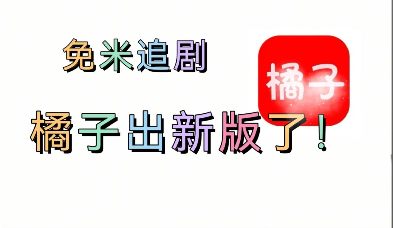 追剧必备神器，轻松畅享无广告高清体验！
