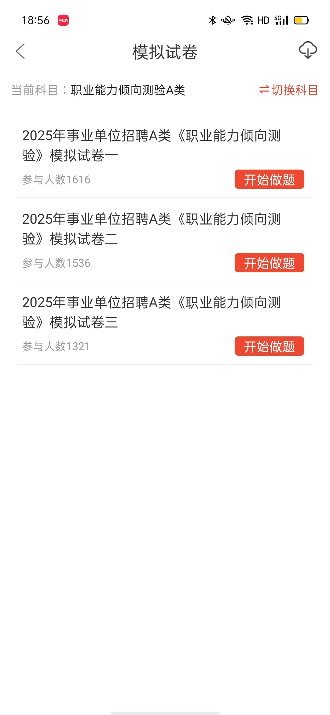 为什么我烤完了了事业编才发现这个app