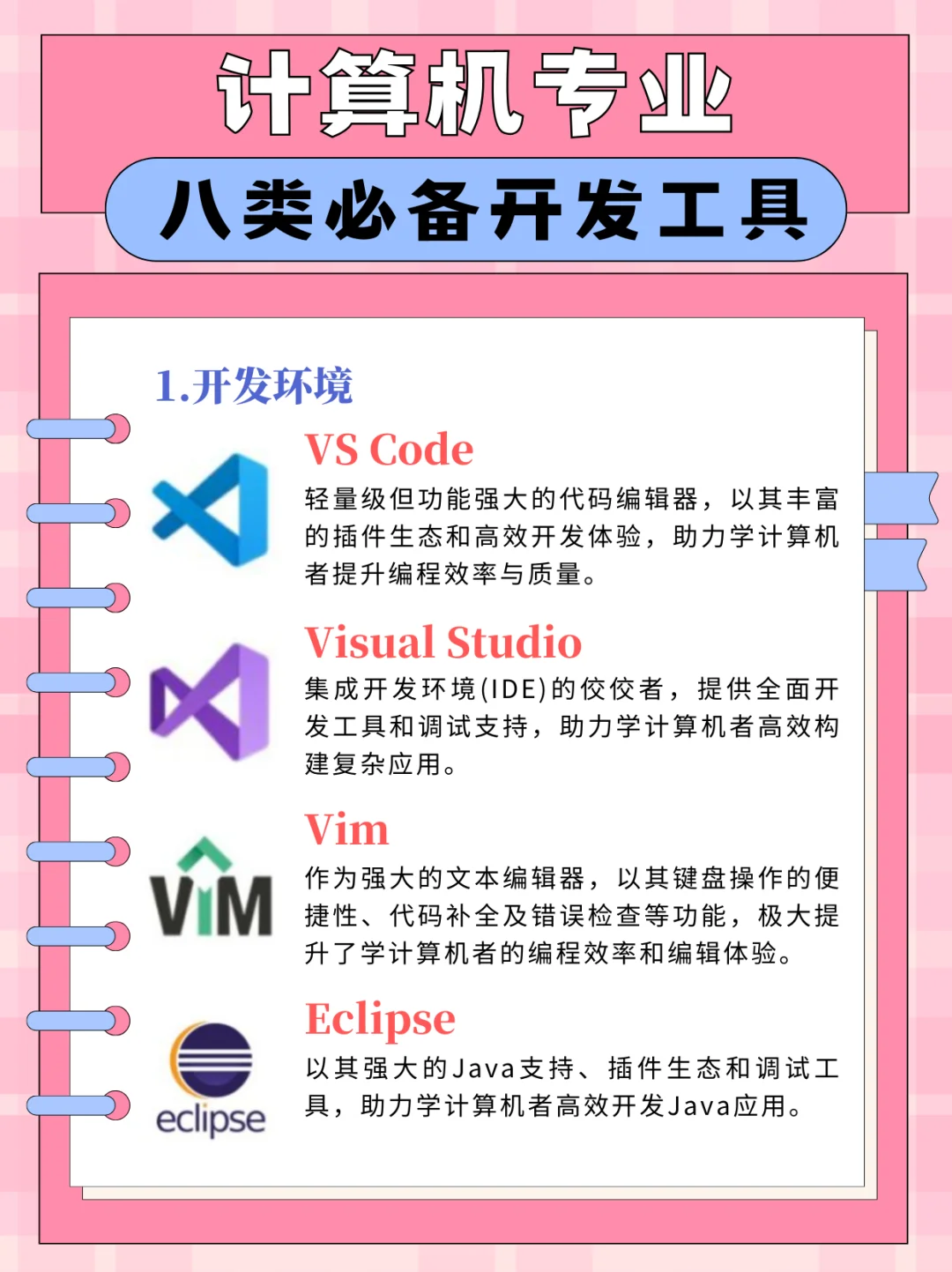 计算机专业必备开发工具合集🔥你用过几个