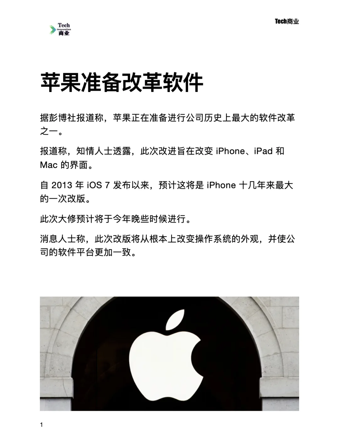 苹果准备改革软件
