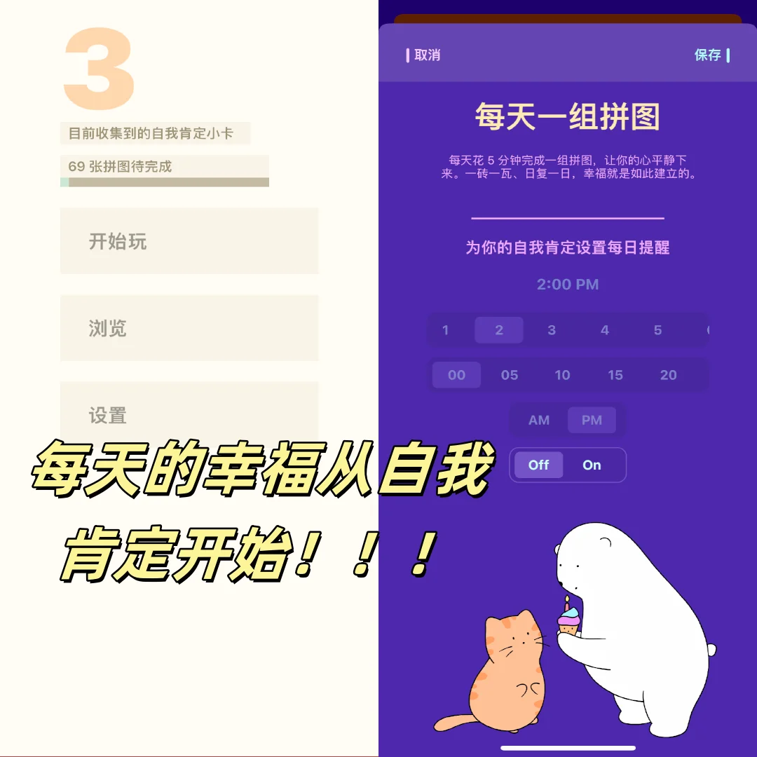 蕴含勇敢面对生活，感受🤗幸福的拼图游戏