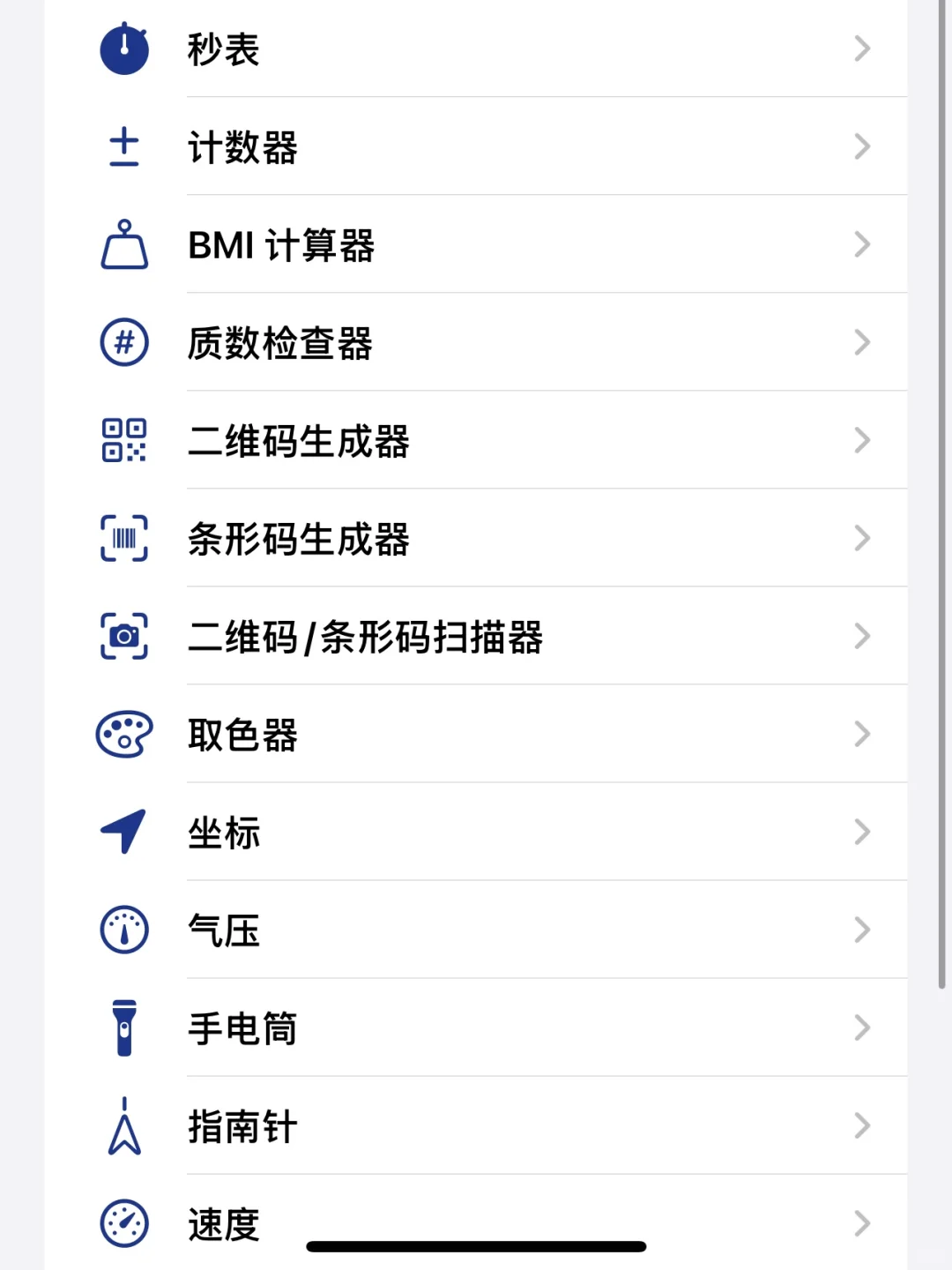 一个只有2MB但是有20多种功能的工具箱app