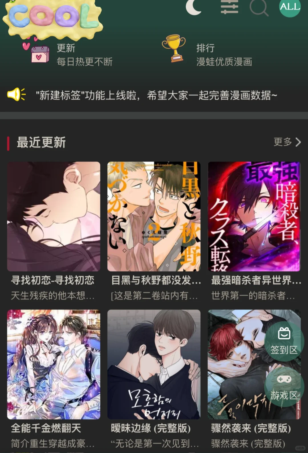 有人懂吗？！超好的看漫画app
