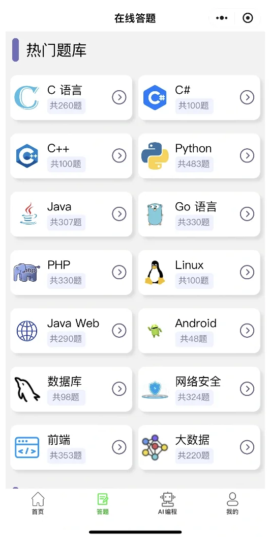 计算机专业用这个App就够了