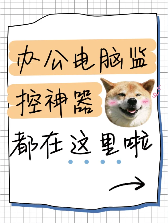 防止飞单,办公电脑监控软件必备