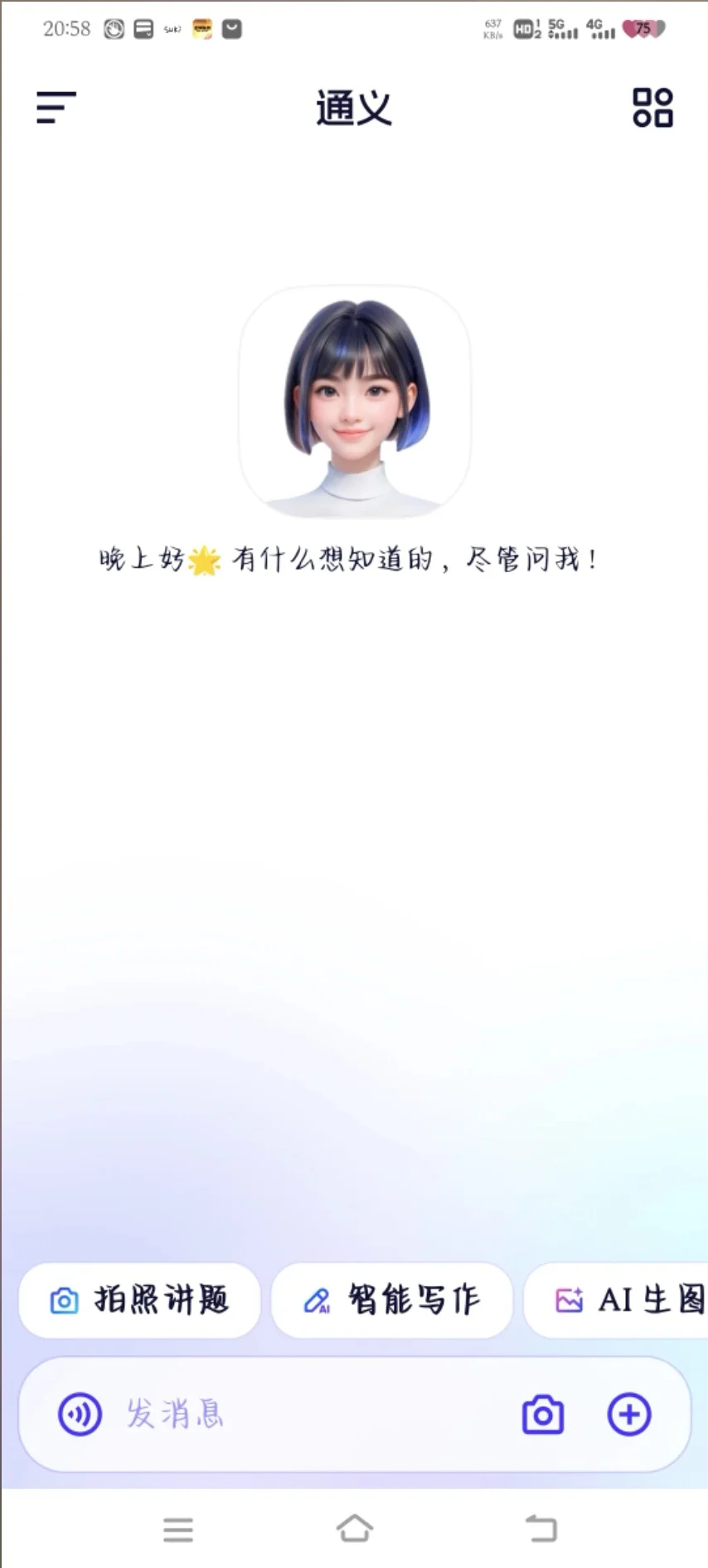 通义宝藏APP