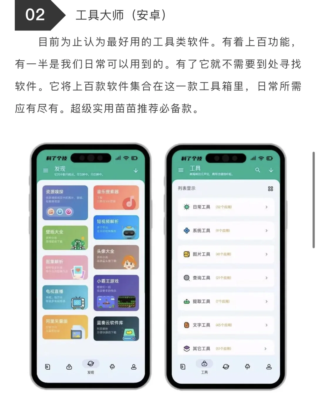 今日分享五款免费APP