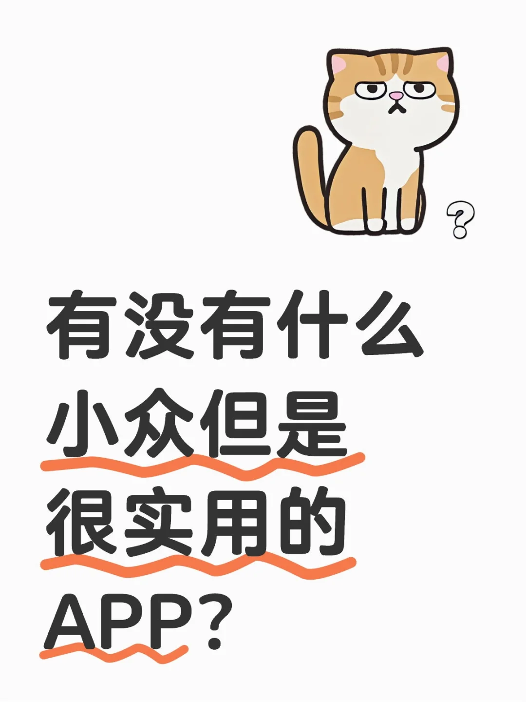 看看大家的宝藏APP