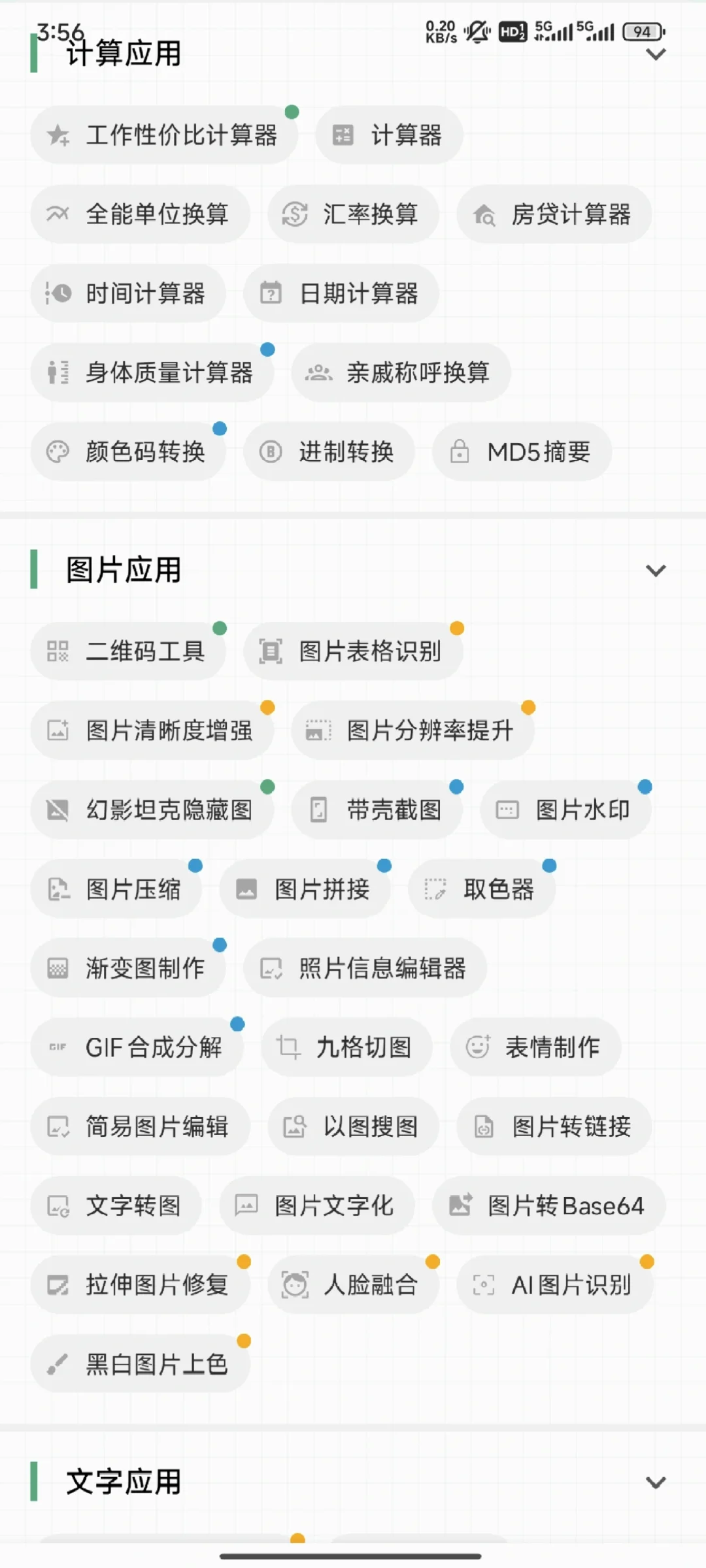手机的百宝箱，小红薯🍠们赶紧收藏起来