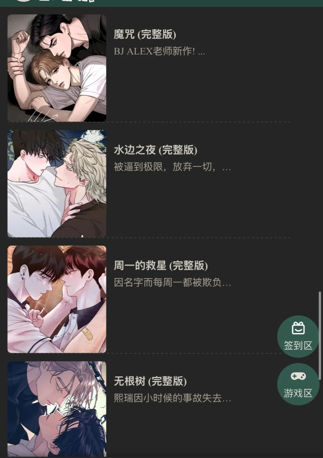 有人懂吗？！超好的看漫画app