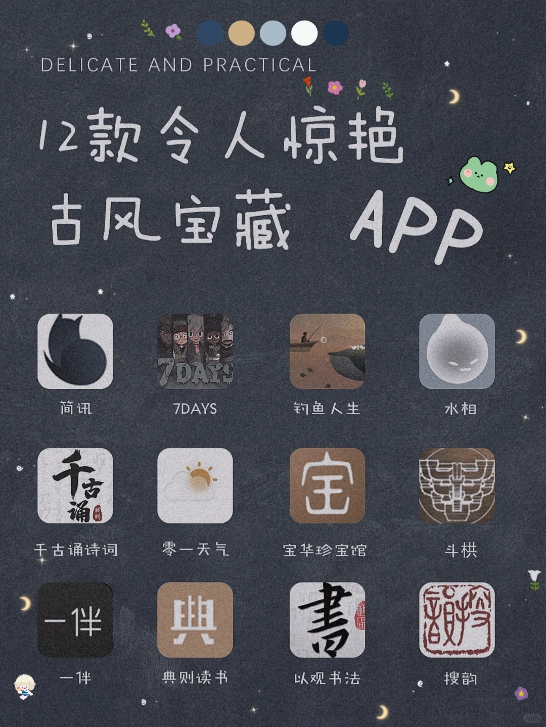 逆天好用！12款令人惊艳的古风宝藏APP