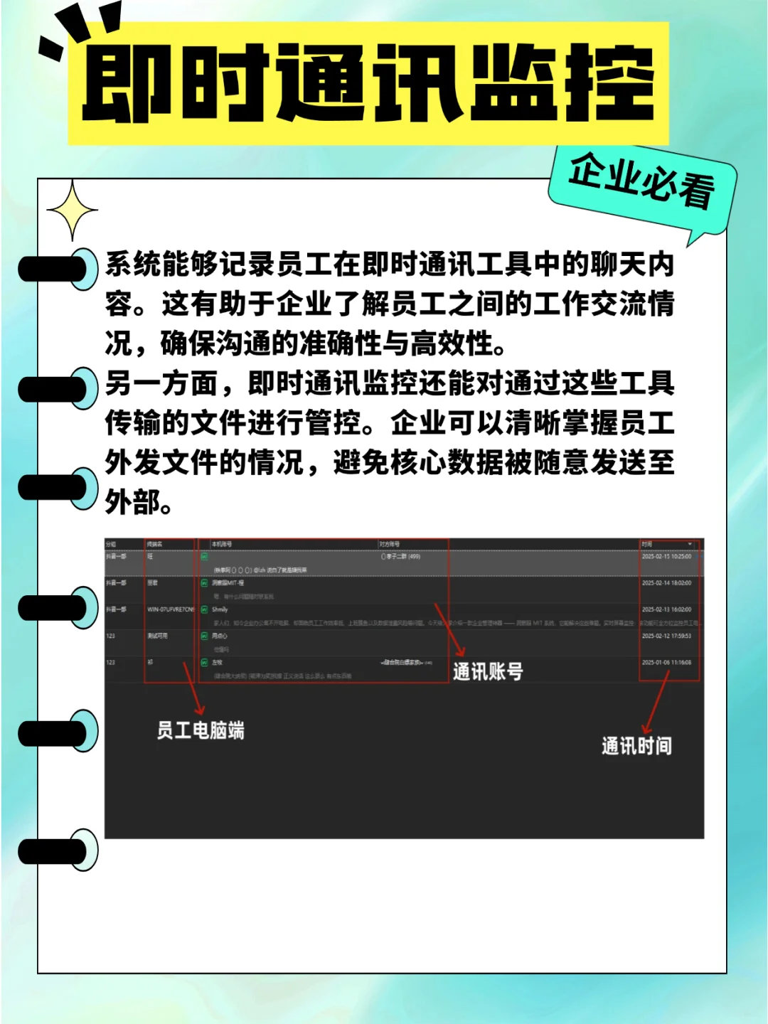 企业必看！电脑监控软件要注意这些功能
