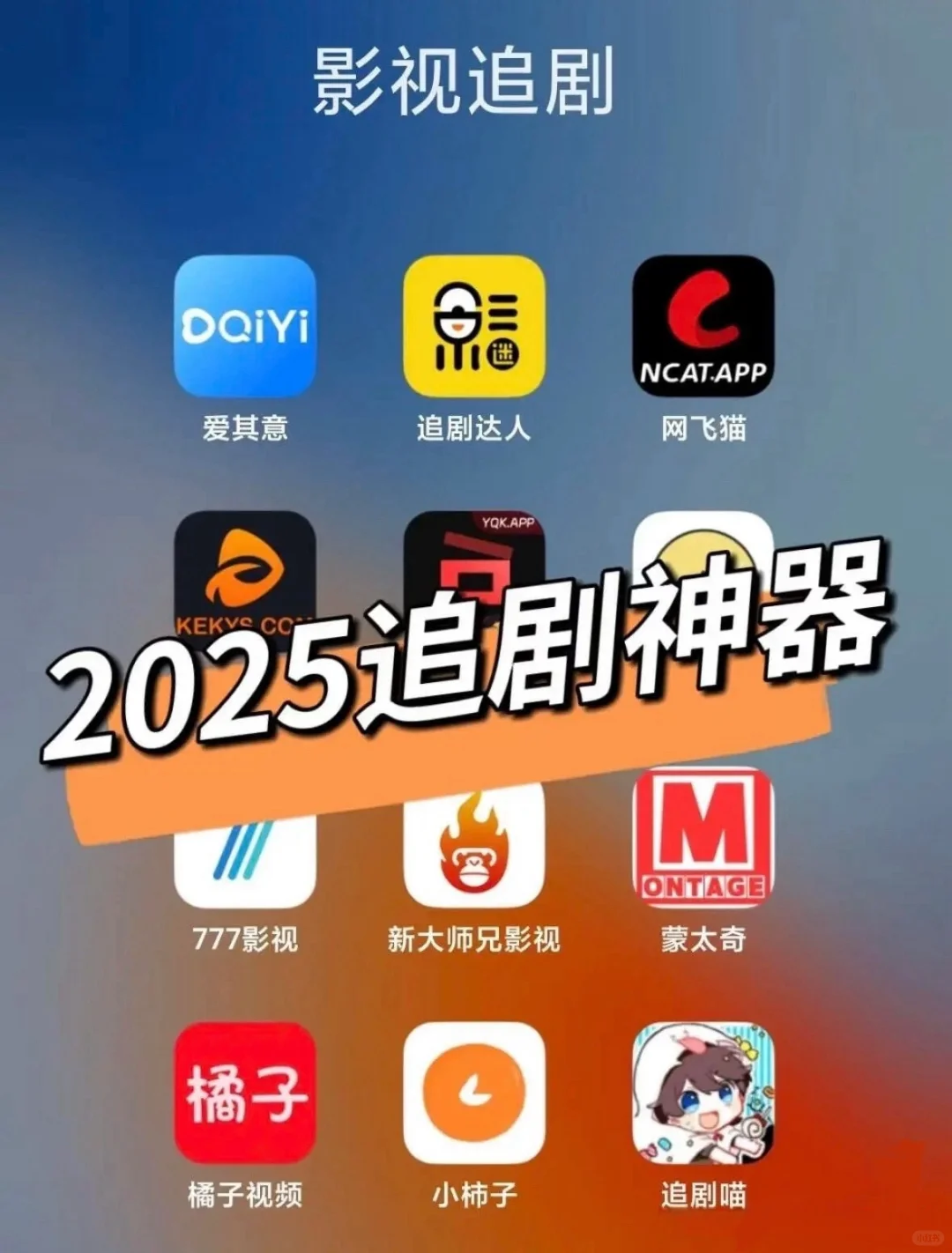 🌟 2025熬夜追剧党必备！私藏无广追剧APP大